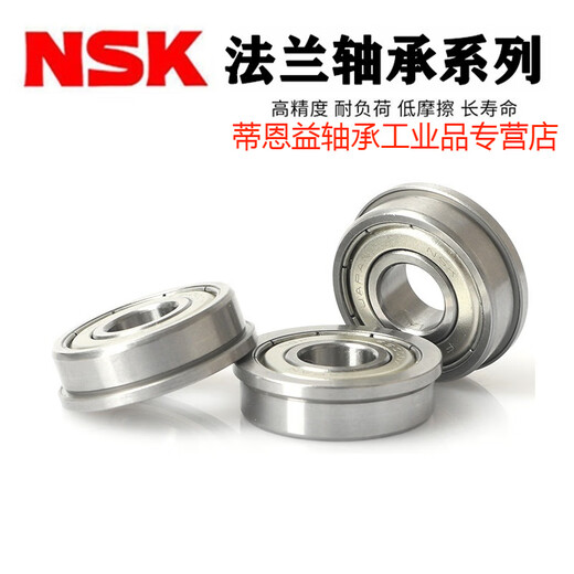 原装恩斯克带法兰挡边微型轴承 NSK F683ZZ(3*7*3)