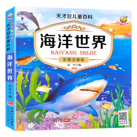 
Marine Biology World Encyclopedia Color Picture Phonetic Edition Children's Books and Books Over 689 Years Old Picture Books Story Books for Grade 1 and 2 Primary School Students' Interesting Science Encyclopedia Complete Set of Extracurricular Books with Pinyin Children's Encyclopedia - Ocean World (Audio Companion Reading Color