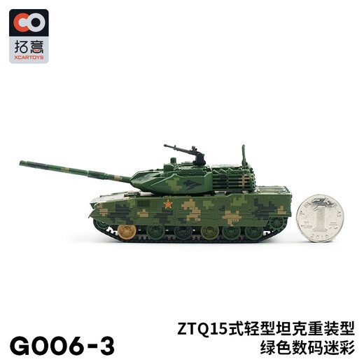 拓意1/64合金坦克微缩模型 ZTQ15式轻型坦克重装型模型儿童玩具摆件  15式轻型坦克  迷彩绿