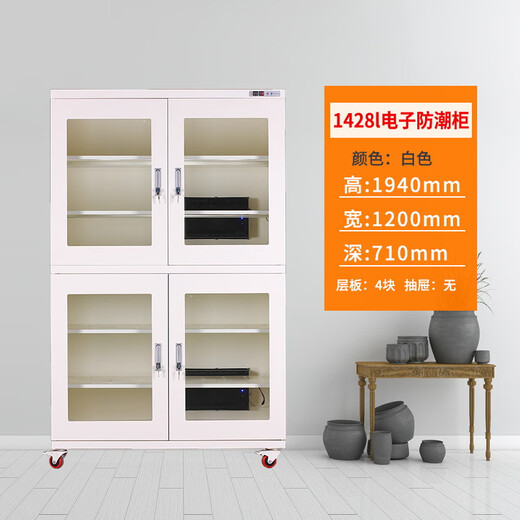 Haodun Smart Dehumidification Cabinet Office Storage Moisture-proof Box Dry Low Humidity Nitrogen Cabinet 1428L Four Door White 870L Black