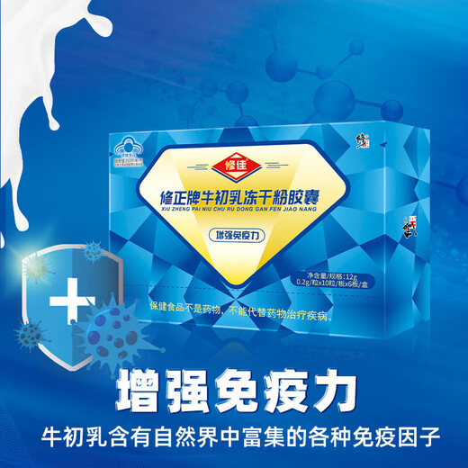 
Corrected: 60 capsules of colostrum freeze-dried powder capsules enhance immunity/box immunoglobulin regulates immunity in one box