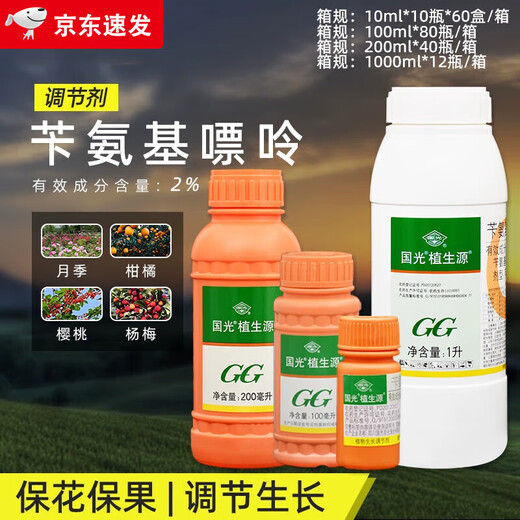 Guoguang plant source 2% benzylaminopurine, rose citrus, apple and bayberry, flowering and sprouting, flower-preserving and fruit-preserving cytokinin 100ml*5 bottles