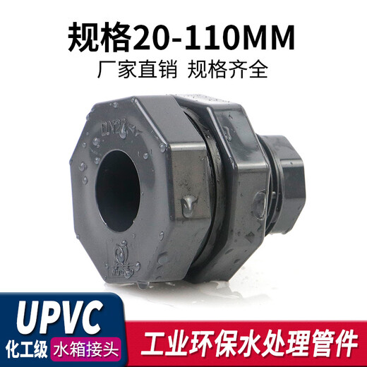 UPVC water tank reducing joint water tower fish tank barrel outlet plastic outer wire PVC pipe fitting interface 46 points 32mm DN15 (20mm)