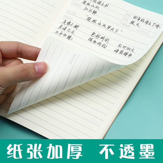 Chenguang (M/G) reading notebook, excerpts of good words and sentences, primary school students' reading record book, sixth grade Chinese junior high school excerpts of famous quotes, extracurricular accumulation book [16K] 5 books