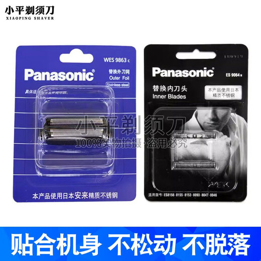 松下剃须刀网罩刀头 ES-RP60 ES-RC60 ES-RP50 ES-RC50 RP30 RW35 ES9863卡装刀网+ES9064卡装刀头
