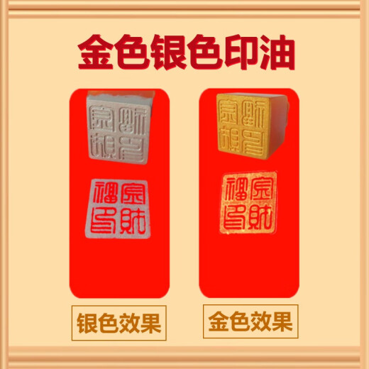 金色印油书法书画速干多材质金印台萤光快干印手印印泥新婚签字水 金色印油送印台9893盖印普通纸质