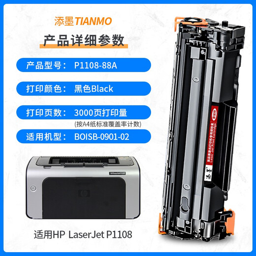 添墨适用惠普BOISB-0901-00硒鼓CE655A墨盒p1108打印机hp墨粉易加粉晒鼓 黑色单支装硒鼓【2000页】