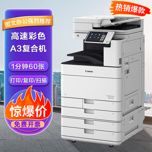 佳能A3复印机C5560彩色黑白A4激光打印机多功能大型自动双面扫描机一体机图文商用大型办公无线打印 佳能C5560+4纸盒+高端系列