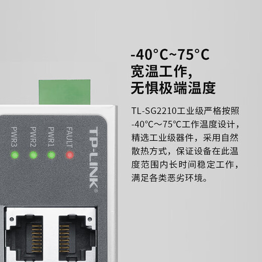 普联（TP-LINK）工业级以太网交换机5口8口百兆千兆企业/监控网线分线器网络转换器分流器 高标准防电磁 工控专用 TL-SG2210工业级 8电2光 出厂不带电源需单独购买