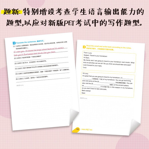新东方 一本练会PET词汇 剑桥通用英语适用新版考试对应朗思B1青少版