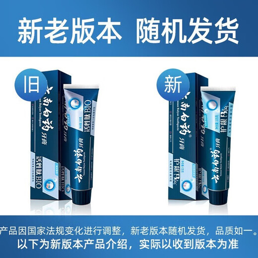 
Yunnan Baiyao Toothpaste for adults has a fresh breath and a gingival protection and teeth protection to relieve gum problems. Small blue tube gingival protection Bio Gingival protection Bio 135g*2 tubes