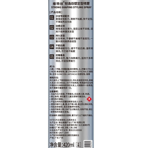维特丝（vetes）发胶定型喷雾男士清香干胶保湿头发定型发蜡发泥清爽自然蓬松 【行业销冠】木质调发胶420ml