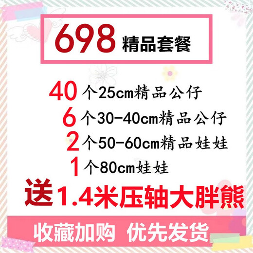 
Youyu boutique wedding doll wedding sprinkler doll small doll set big gift pack grab machine doll wedding activity toys 698 boutique doll set (get 1.4 meters big bear) size see details