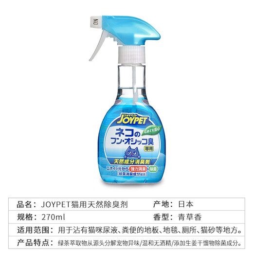 JOYPET imported from Japan Cat deodorization and sterilization household deodorization sterilization disinfection and antibacterial natural odor removal spray 270ml