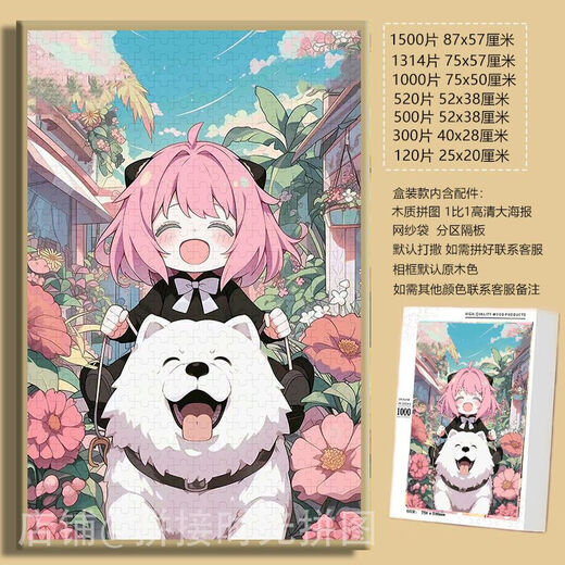 Taoli Family Cute Anya Spies Player Cartoon Puzzle 1000 High-Pretty Wall-Hanging Gift Puzzle Unzipping Toys Puppy Anya-F683 500 Pieces Puzzle (No Photo Frame)