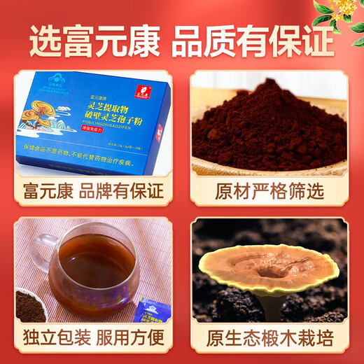 Fuyuankang Breaking Wall Ganoderma Lucidum Spore Powder Contains Ganoderma Lucidum Spore Oil Changbaishan Ganoderma Lucidum Extract Immunity Enhanced Health Products [1 bag 1 day] 3 grams/bag