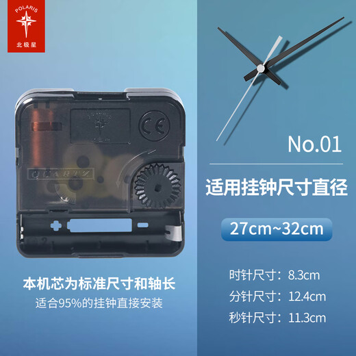 Polaris (POLARIS) original clock cross-stitch watch movement wall clock movement universal quartz clock movement clock accessories silent sweep second travel time basic movement + No. 1 needle original movement