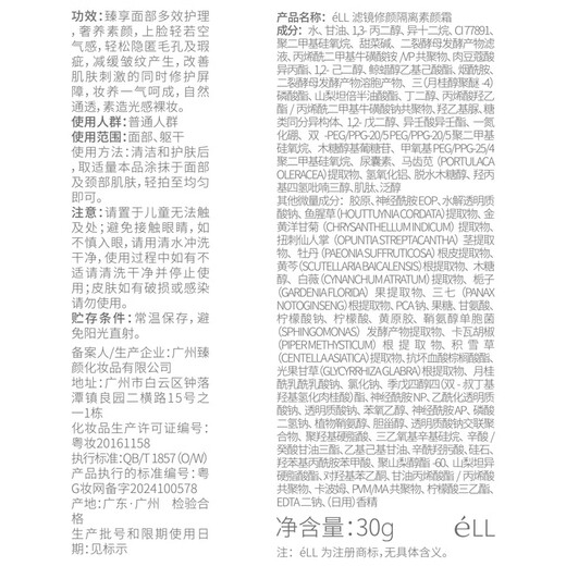 ELL Pixiao same style isolation makeup primer, makeup primer, nude makeup concealer three-in-one 30g*2