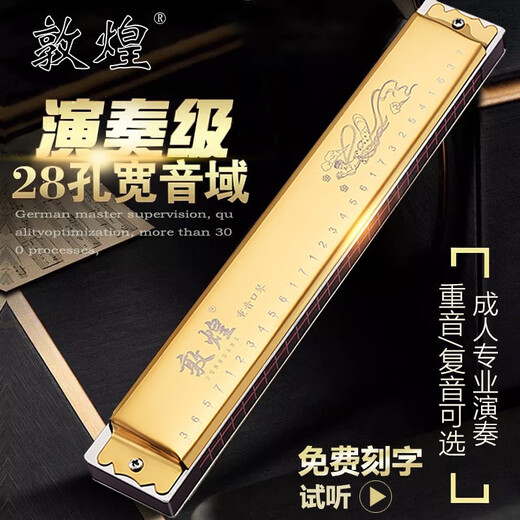 Dunhuang Shanghai old brand Dunhuang 28 hole F-tune G-tune polyphonic D-tune C-tune harmonica beginners play gift-giving instruments 28 hole gold polyphonic F-tune