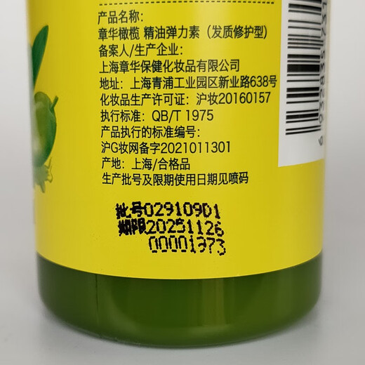 章华（SAVOL）200ml章华橄榄精油柔顺弹力素发质修护卷发适用塑型自然卷曲 1瓶凝水保湿