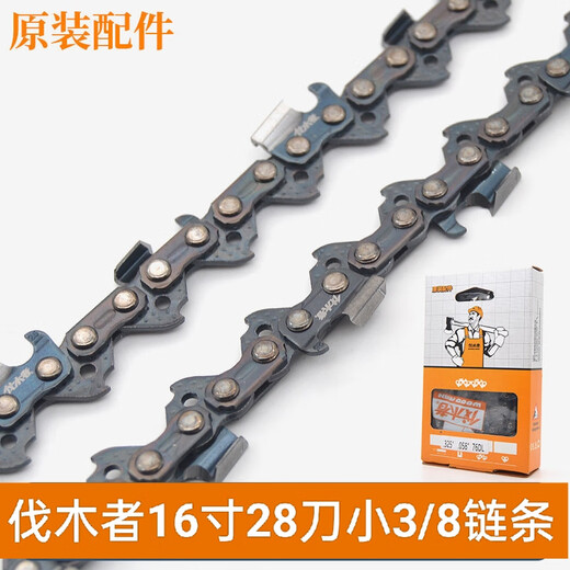 OEMG中坚伐木者油锯伐木锯导板16寸18寸20寸656/760/655汽油锯配件 伐木者20寸38刀导板链条套