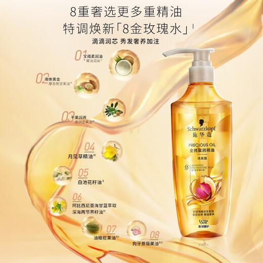 施华蔻（Schwarzkopf）金纯盈润精油洗发露400ml 无硅油洗发水 植物精油改善毛躁