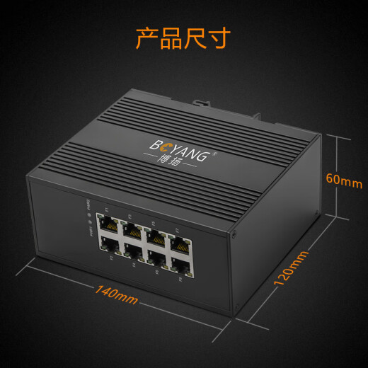 BOYANG BY-GF08 industrial Ethernet switch 100M network 8 electrical ports unmanaged DIN rail type with power adapter