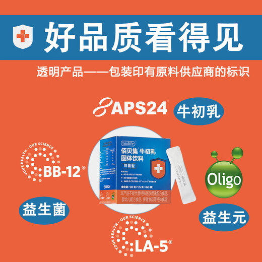 Baibeiji 24-hour colostrum, immunoglobulin probiotics and prebiotics imported raw materials for infants and children and elderly people 3 boxes