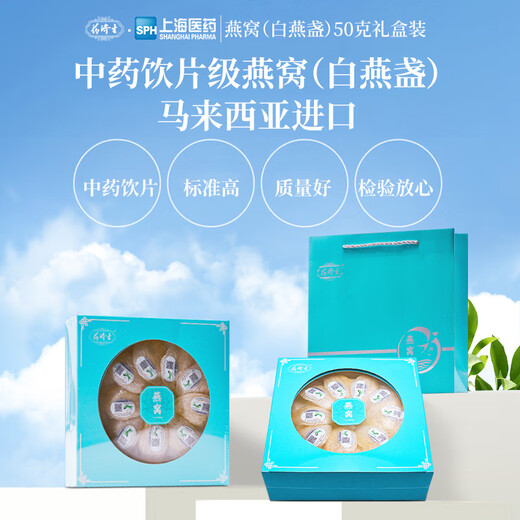 药济生 燕窝（白燕盏）精选50克/盒 马来西亚 中药饮片 养阴润燥，益气补中