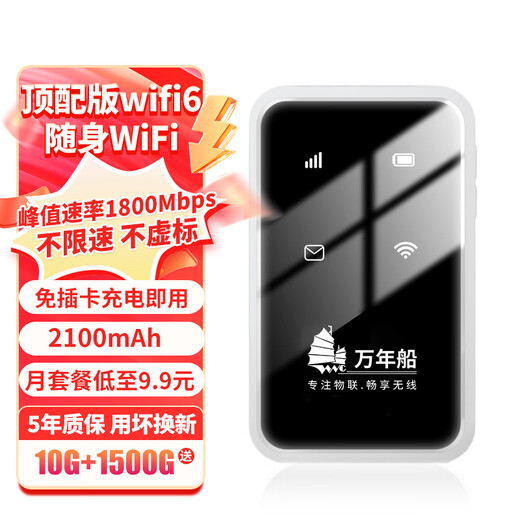 Wannian ship portable wifi comes with 1500G, supports 5G 4G devices, card-free mobile travel, unlimited portable wireless network card, national universal traffic, 2025 Internet treasure, 2100 mAh, no pre-storage required, ultimate version wifi6+ white