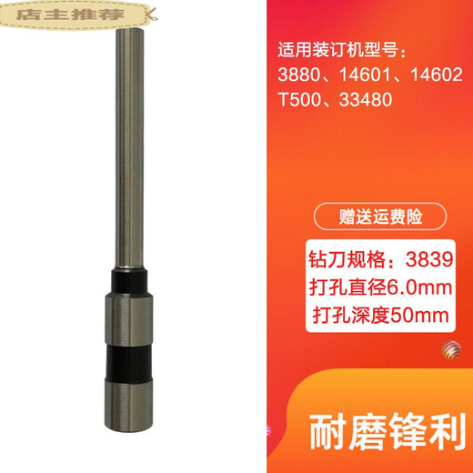 适用于于1460233686财务凭证装订机钻头空心钻打孔针头冲 3857/3884/14660钻头1个