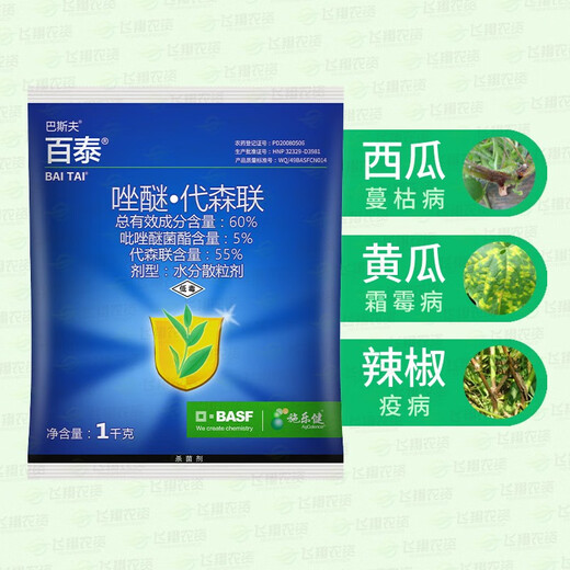 Baitai Germany, Azolefen and Desenlian, Grape, Citrus, Cucumber, Pepper, Downy Mildew, Scab, Anthracnose Fungicide 100g