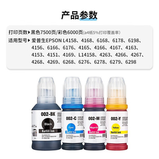 Sky color is suitable for Epson 002 ink L4168 4166 6198 L6168 4158 L4169 printer ink [7500 pages] black ink