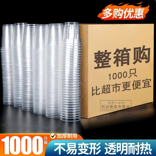 Chunshao thickened disposable cup plastic cup transparent mouth cup 1000 pieces catering plastic cup aviation cup whole box water cup wholesale thickened 200ml smooth cup 1000 piece whole box
