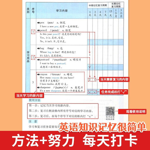 艾宾浩斯记忆法必背古诗文186首+英语单词654例背诵打卡计划 培优小状元小学必背单词古诗词记忆廖静辽宁大学出版社