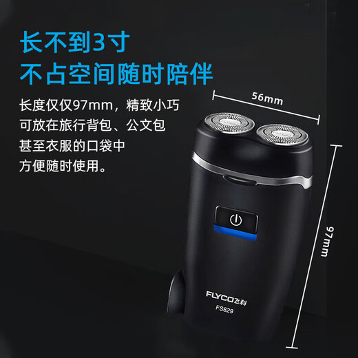 飞科（FLYCO）剃须刀旋转式电动男士刮胡刀男旅行便携式全身水洗便携式迷你胡须 飞科FS829+收纳袋+刀头