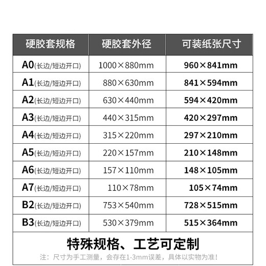 书昶办公A1大硬胶套透明文件袋单片夹a2硬卡套证件资料文件B2保护套PVC展示牌硬质卡片袋加厚塑料套 B2竖款入纸尺寸728x515 【1个】