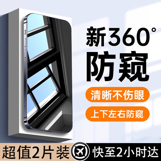 First Guard DIVI value-for-money 2-piece pack, suitable for Apple 13 tempered film, iPhone 14/13pro/16e mobile phone film, 360-degree anti-peep film, anti-fall, anti-fingerprint, anti-peeping, privacy protection