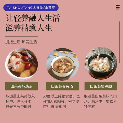 Taishoutang 200g of Cornus denus, Cornus officinalis, dried cornus, fruits, dried jujube skin, soaked in water and drink wolfberry tea Chinese herbal medicine