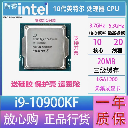 Intel (Intel) 10. Generation 11. Generation Core i3 i5 i7 i9 vollständige Palette von Prozessoren CPU-Store-Garantie für ein Jahr i9 10900KF lose Chips