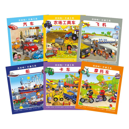 找到啦！交通工具（套装 全6册）1348**41