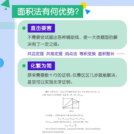 
[Kyokura Sufa Tomorrow] The invincible area method of the benevolent: clever explanation of geometry (produced by asynchronous books) 97871155**828