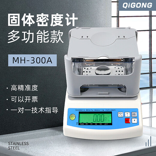祈工固体密度计液体塑料颗粒橡胶金属海绵黄金电子密度计 液体密度计JL1203LD高精度高精