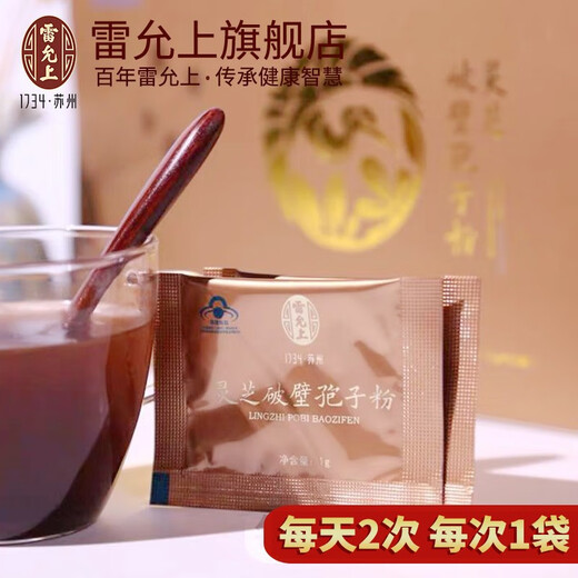 
Lei Yun Shang Breaking Wall Ganoderma lucidum spore powder Changbaishan Linzhi Robe Powder Immunomodulation Recovery Nutritional Products for the Elderly [Second-year Quantity] 1 piece 16 boxes