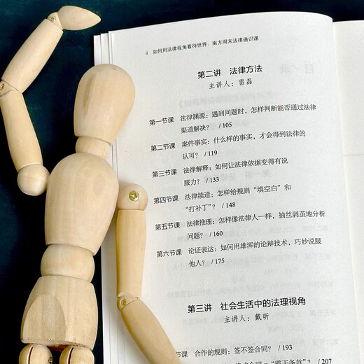 How to view the world from a legal perspective Southern Weekend Legal General Course Facing a complex society, use the law to protect yourself!