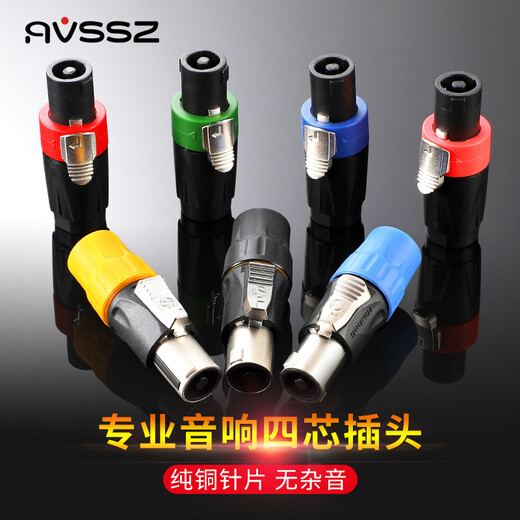 艾威尚（AVSSZ） 专业四芯音箱插头母插座音响线接头卡农喇叭功放欧姆影院舞台配件全铜免焊4心连接器 AL4FC-A 蓝色 四芯音箱头 1个