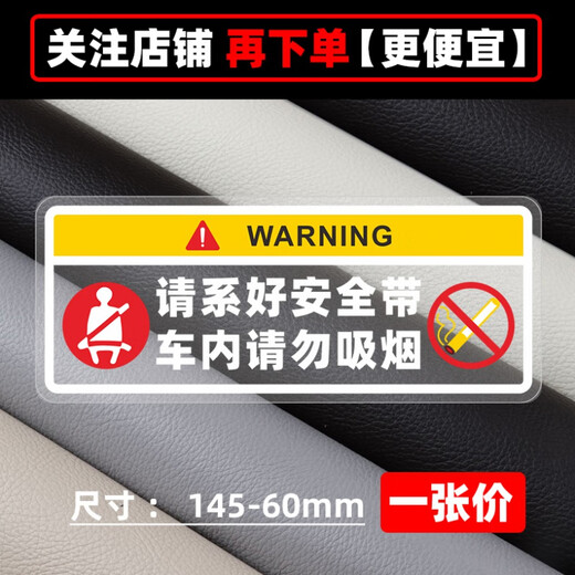 
Smoking car is prohibited to stick the sign on the car. Please remind the car to tie the seat belt sign sticker in the car. Please tie the seat belt 12529cm1 in black.