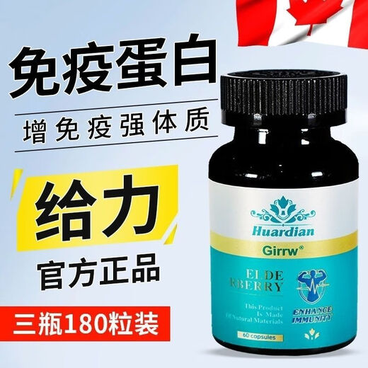 尔娅贝Girrw正品加拿大进口免疫球蛋白牛初乳60粒抵抗免疫体虚体弱 [2瓶120粒]