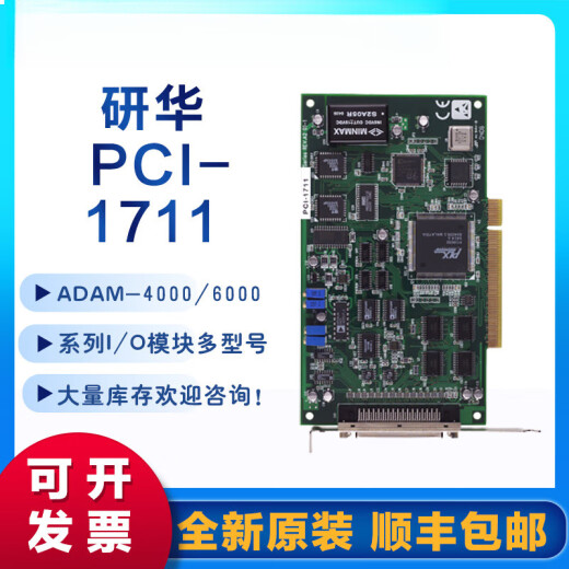 
Advantech PCI-1711/1713/1715 12-bit multi-function universal PCI data acquisition card PCI-1715