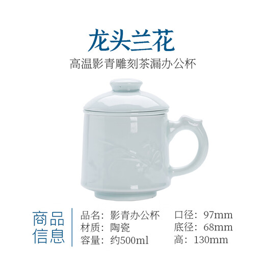 Changnan tea cup Jingdezhen ceramic carved tea water separation cup with lid tea set office cup faucet orchid